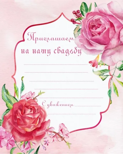 Запрошення на весілля своїми руками, шаблони для друку (запрошення) Запрошення на весілля своїми руками, шаблони для друку