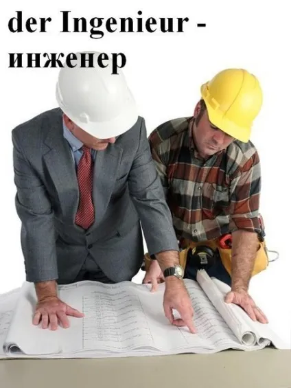 Професії на німецькому