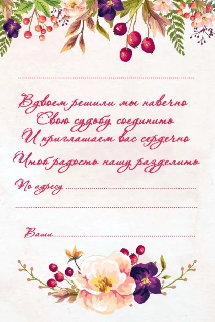 Запрошення на весілля своїми руками, шаблони для друку (руками) Запрошення на весілля своїми руками, шаблони для друку