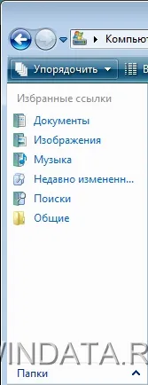 Провідник windows vista, енциклопедія windows (провідник) Провідник windows vista, енциклопедія windows