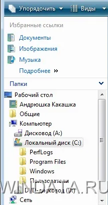 Провідник windows vista, енциклопедія windows (windows) Провідник windows vista, енциклопедія windows