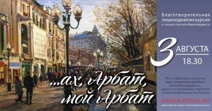 Провести літо 12 добрих справ серпня, філантроп (Благодійний забіг «Досягаючи мети) Провести літо 12 добрих справ серпня, філантроп