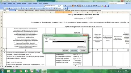 Перевірка ліцензії мнс по номеру онлайн через офіційний сайт