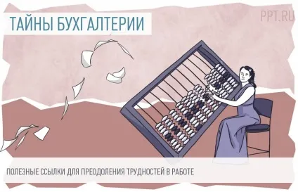 Професія бухгалтера скоро зникне (бухгалтера) Професія бухгалтера скоро зникне