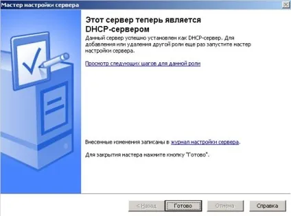 Перевірка працездатності dhcp сервера