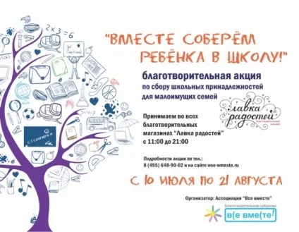 Провести літо 12 добрих справ серпня, філантроп (літо) Провести літо 12 добрих справ серпня, філантроп
