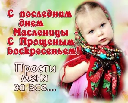 Прощена неділя ось у кого і як потрібно просити вибачення, womenzone (неділя) Прощена неділя ось у кого і як потрібно просити вибачення, womenzone