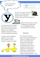 Розвиток дитини буква у