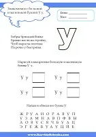 Розвиток дитини буква у