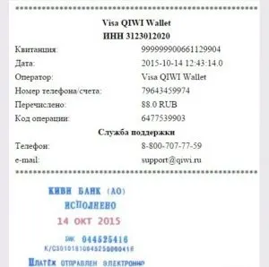 Qiwi-чек оплати як виглядає квитанція (ківі чек гаманець фото оплата зробити виглядає квитанція код операція сам перевірка зовнішній вигляд онлайн) Qiwi-чек оплати як виглядає квитанція