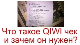 Qiwi-чек оплати як виглядає квитанція (звернення службу підтримки) Qiwi-чек оплати як виглядає квитанція