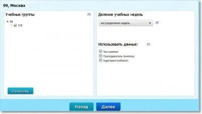 Розклад занять і розклад уроків онлайн (розкладу уроків онлайн) Розклад занять і розклад уроків онлайн