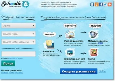 Розклад занять і розклад уроків онлайн (розклад уроків онлайн) Розклад занять і розклад уроків онлайн