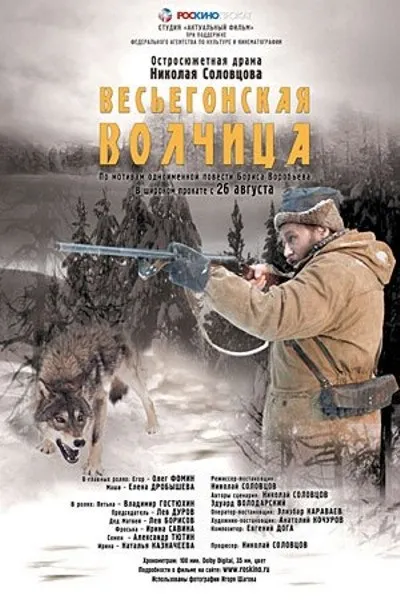 Розповіді про фільм Весьегонская вовчиця на (колишньої зообазе Держкіно) Розповіді про фільм Весьегонская вовчиця на