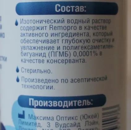 Розчини для лінз як правильно вибрати, огляд найбільш популярних (розчин для лінз) Розчини для лінз як правильно вибрати, огляд найбільш популярних
