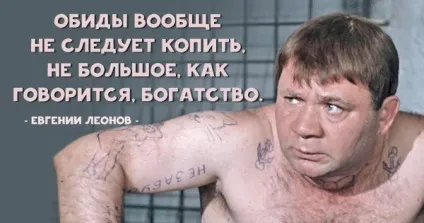 20 Сильних цитат улюбленого всіма євгенія леонова (коханого) 20 Сильних цитат улюбленого всіма євгенія леонова