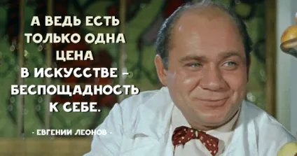 20 Сильних цитат улюбленого всіма євгенія леонова (євгенія) 20 Сильних цитат улюбленого всіма євгенія леонова