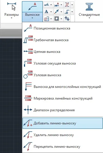 Редагування ліній-виносок, сапр-журнал (командний рядок команду) Редагування ліній-виносок, сапр-журнал