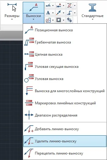 Редагування ліній-виносок, сапр-журнал (командний рядок команду) Редагування ліній-виносок, сапр-журнал
