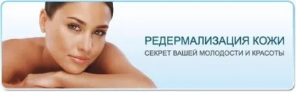 Редермалізація що це, показання, протипоказання (редермалізація) Редермалізація що це, показання, протипоказання