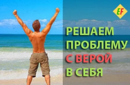Вирішуємо проблему як розвинути в собі впевненість