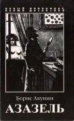 Рейтинг кращих книг-детективів (книг-детективів) Рейтинг кращих книг-детективів