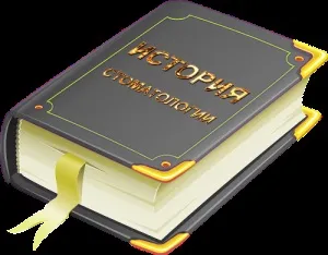 Резорціненний зуб, або резорцин формаліновий метод лікування зубів (резорцин) Резорціненний зуб, або резорцин формаліновий метод лікування зубів