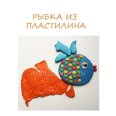 Рибка з пластиліну