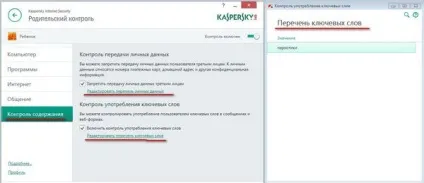 Батьківський контроль за допомогою kaspersky internet security (обмеження доступу в інтернет) Батьківський контроль за допомогою kaspersky internet security