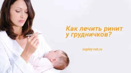 Риніт у немовляти - як лікувати, які ліки використовувати