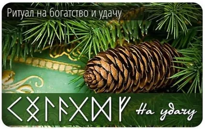 Ритуал на удачу і везіння в житті, який проводиться в молодика