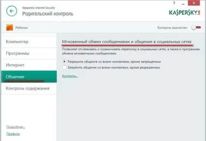 Батьківський контроль за допомогою kaspersky internet security (контроль) Батьківський контроль за допомогою kaspersky internet security