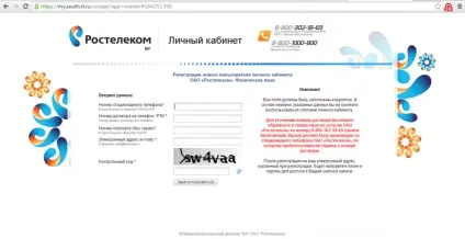 Ростелеком особистий кабінет