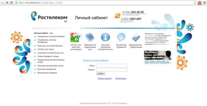 Ростелеком особистий кабінет