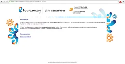 Ростелеком особистий кабінет