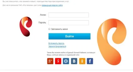 Ростелеком особистий кабінет