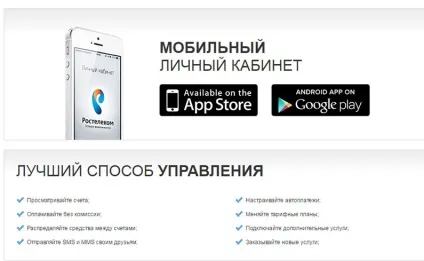 Ростелеком особистий кабінет