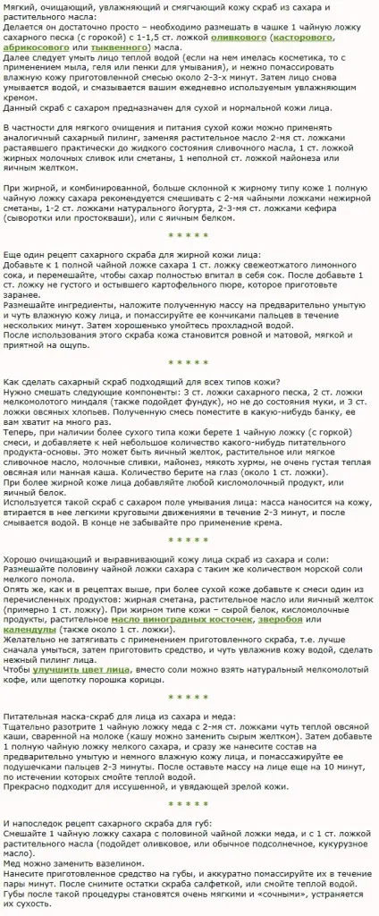 Цукровий скраб для обличчя в домашніх умовах (домашні) Цукровий скраб для обличчя в домашніх умовах