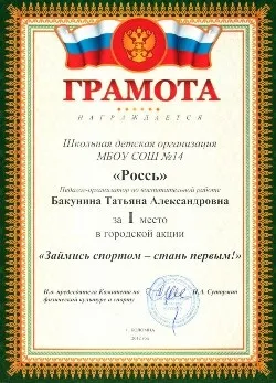 Шдоо Рось (дитячої організації є) Шдоо Рось