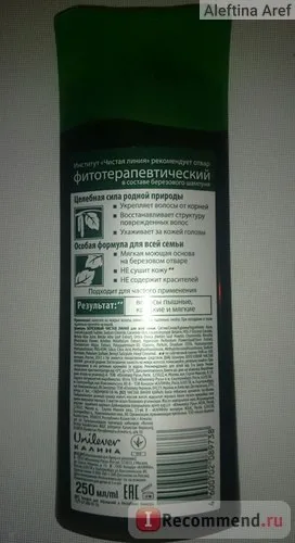 Шампунь чиста лінія березовий для всієї родини - «березовий сік! Ароматно, але (шампунь) Шампунь чиста лінія березовий для всієї родини - «березовий сік! Ароматно, але