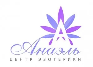 Школа езотерики та психології - Анаель (психології) Школа езотерики та психології - Анаель