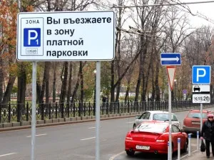 Штраф за неоплачену парковку в 2017 році сума в москві і регіонах, оскарження штрафу (неоплачену) Штраф за неоплачену парковку в 2017 році сума в москві і регіонах, оскарження штрафу