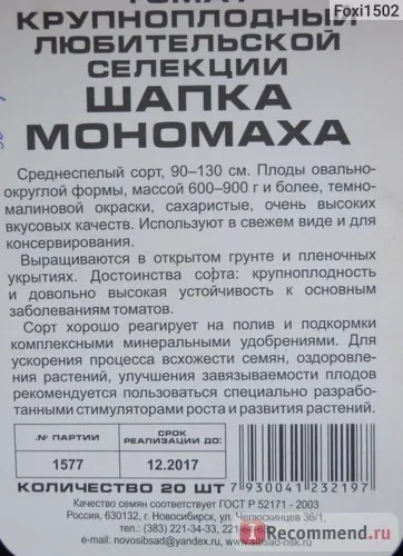 Насіння томату шапка Мономаха сибірський сад - «у кого немає в колекції такого чудового сорту, (сибірський) Насіння томату шапка Мономаха сибірський сад - «у кого немає в колекції такого чудового сорту,