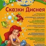 Казки для дітей англійською мовою з перекладом і рекомендаціями по роботі