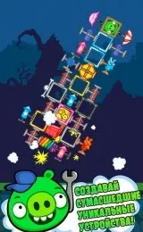 Завантажити гру bad piggies на андроїд безкоштовно остання версія v 2 (скачати гру bad piggies на андроїд) Завантажити гру bad piggies на андроїд безкоштовно остання версія v 2