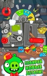 Завантажити гру bad piggies на андроїд безкоштовно остання версія v 2 (скачати bad piggies на андроїд) Завантажити гру bad piggies на андроїд безкоштовно остання версія v 2
