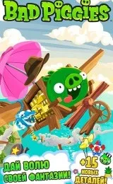 Завантажити гру bad piggies на андроїд безкоштовно остання версія v 2 (скачати гру bad piggies) Завантажити гру bad piggies на андроїд безкоштовно остання версія v 2