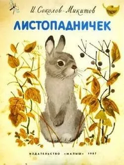 Казка лістопаднічек Новомосковскть текст онлайн, скачати безкоштовно