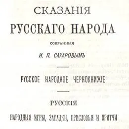 Сказання українського народу - народне чорнокнижництво, ігри, загадки, притчі, народний щоденник (українського) Сказання українського народу - народне чорнокнижництво, ігри, загадки, притчі, народний щоденник