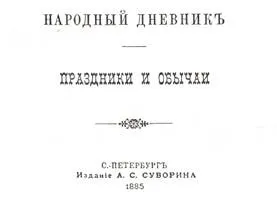 Сказання українського народу - народне чорнокнижництво, ігри, загадки, притчі, народний щоденник (українського) Сказання українського народу - народне чорнокнижництво, ігри, загадки, притчі, народний щоденник